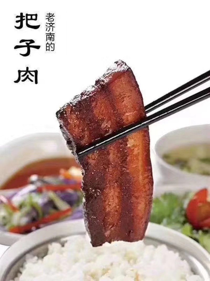 把子肉