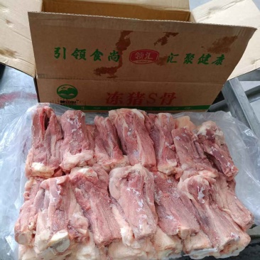 S骨