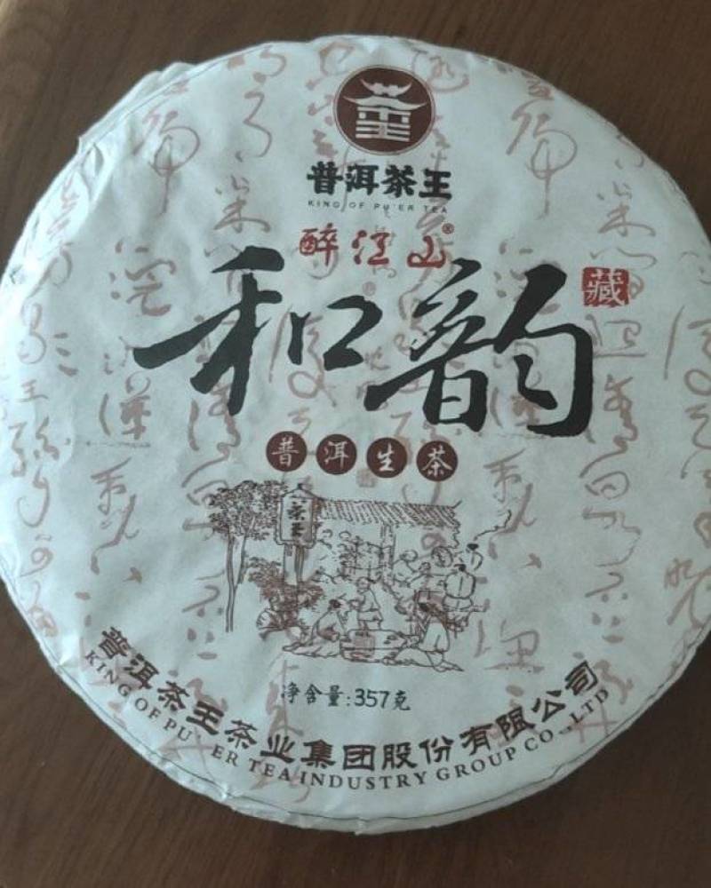 云南大叶种晒青毛茶，普洱，8年老茶