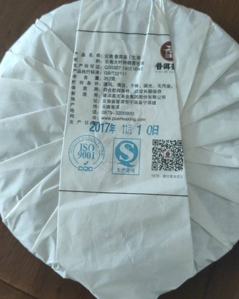 云南大叶种晒青毛茶，普洱，8年老茶