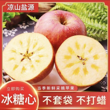 盐源丑苹果糖心富士