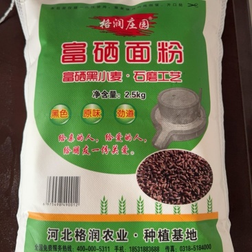 富硒黑小麦石磨面粉***剂