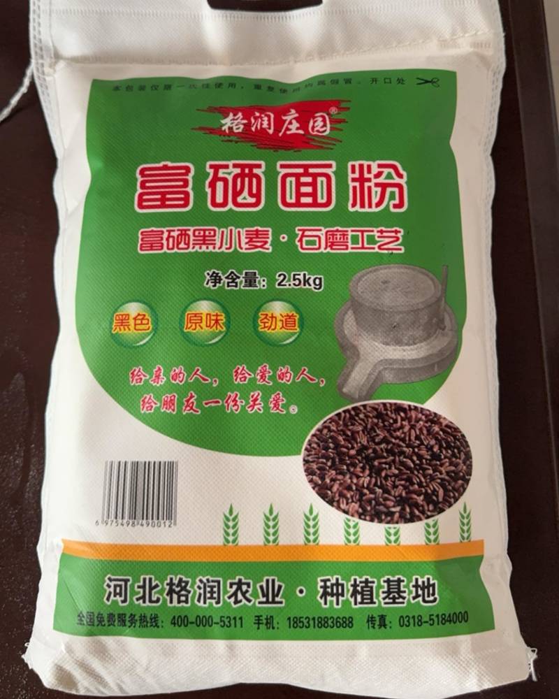 富硒黑小麦石磨面粉***剂