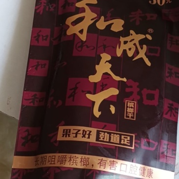 槟榔