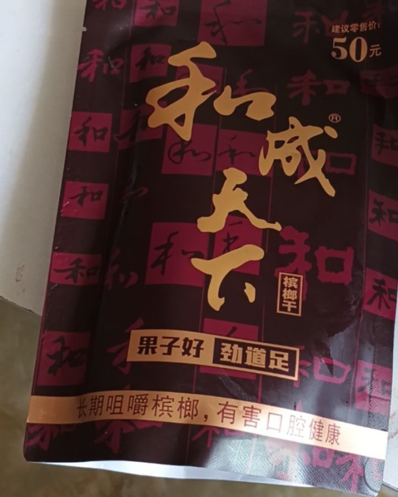 槟榔