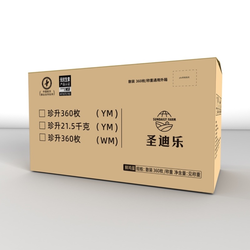 圣迪乐无抗保洁蛋