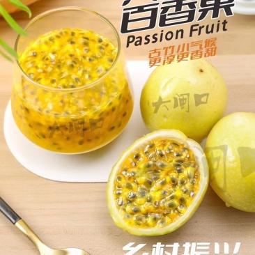 古竹百香果