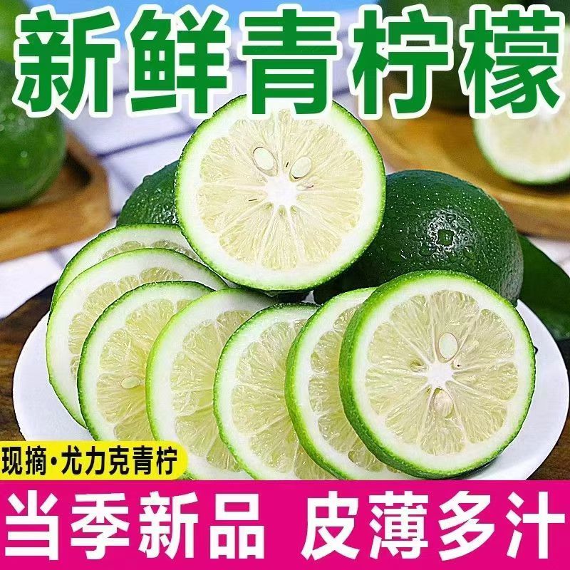 9.99抢云南高山尤力克柠檬青柠檬酸爽多汁