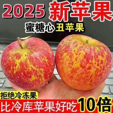 云南丑苹果