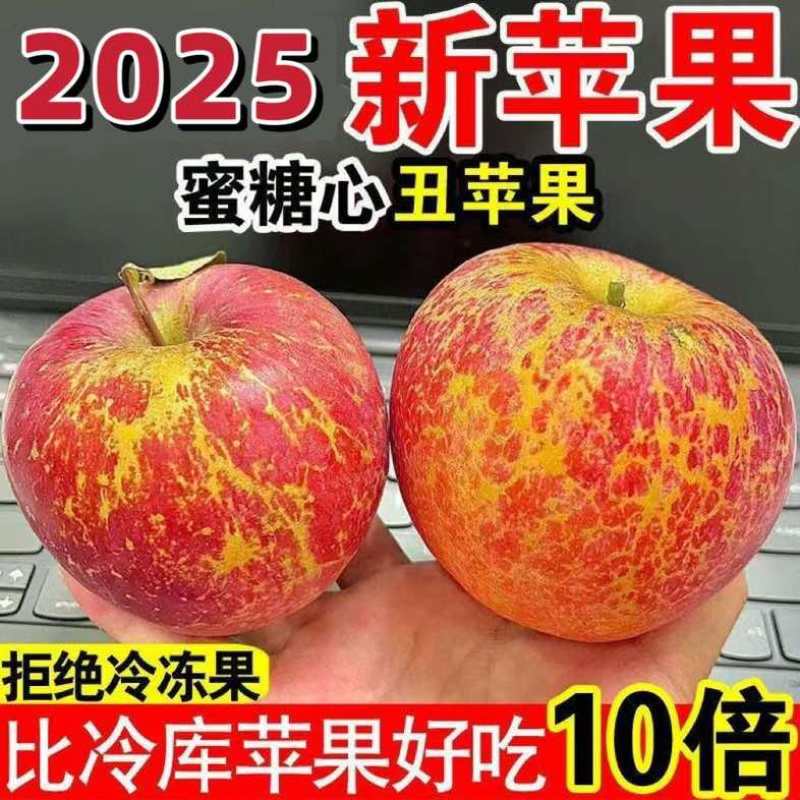 云南丑苹果