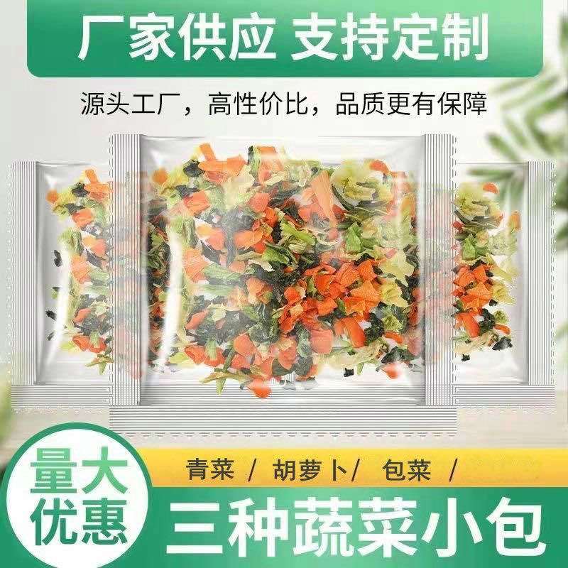 各种脱水蔬菜包，泡面蔬菜包，支持各种定制