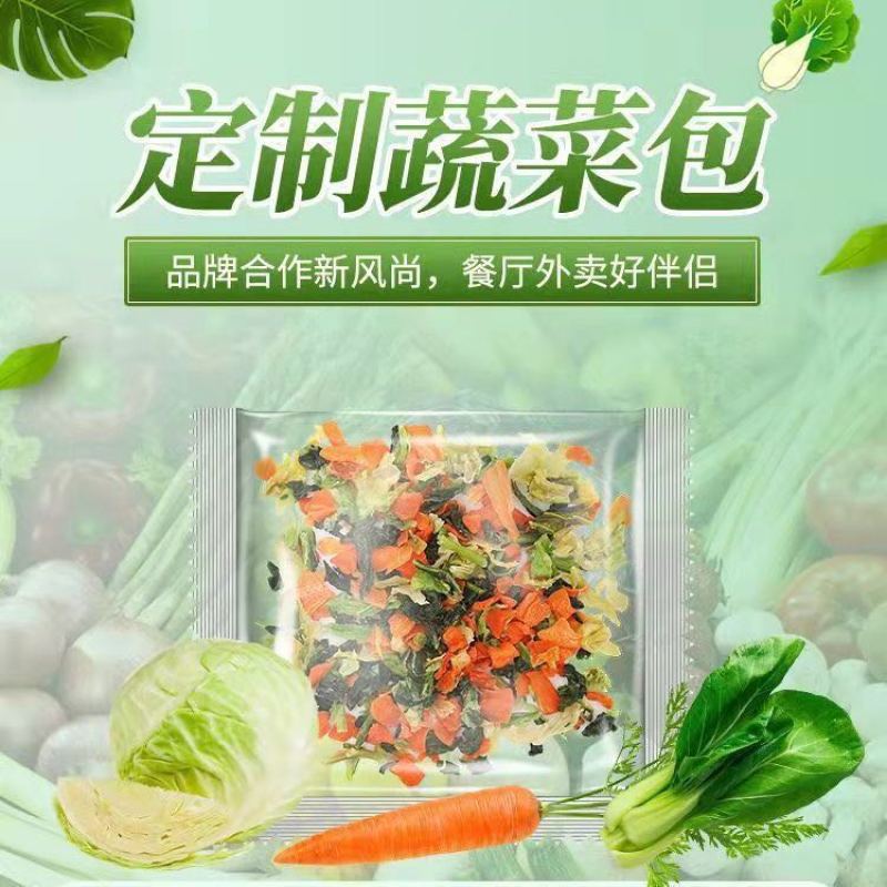 各种脱水蔬菜包，泡面蔬菜包，支持各种定制