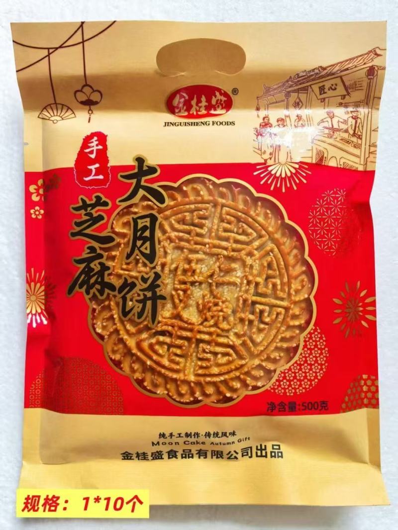 手工伍仁叉烧大月饼#厂家直供量大从优