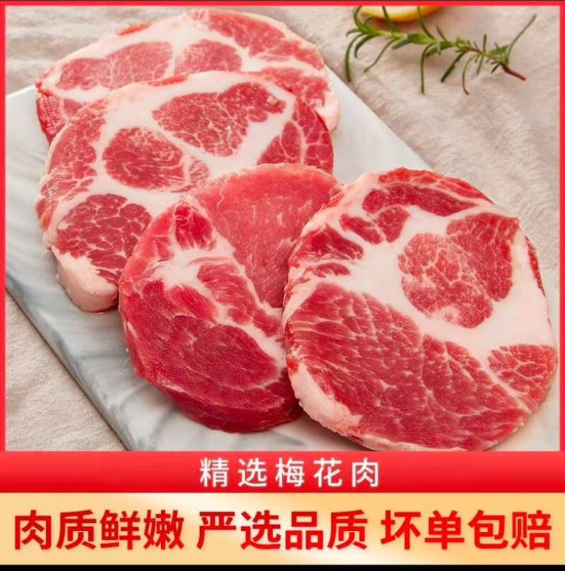 优多多梅花肉