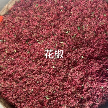 花椒