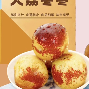 陕西渭南大荔冬枣可零售/可一件代发/支持验货