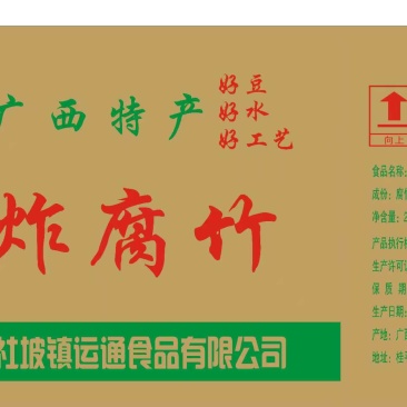 油炸腐竹