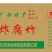 油炸腐竹