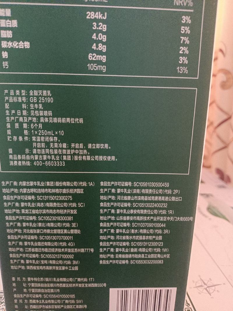 因大环境不好，现有一批蒙牛纯牛奶处理一下，100元3提，