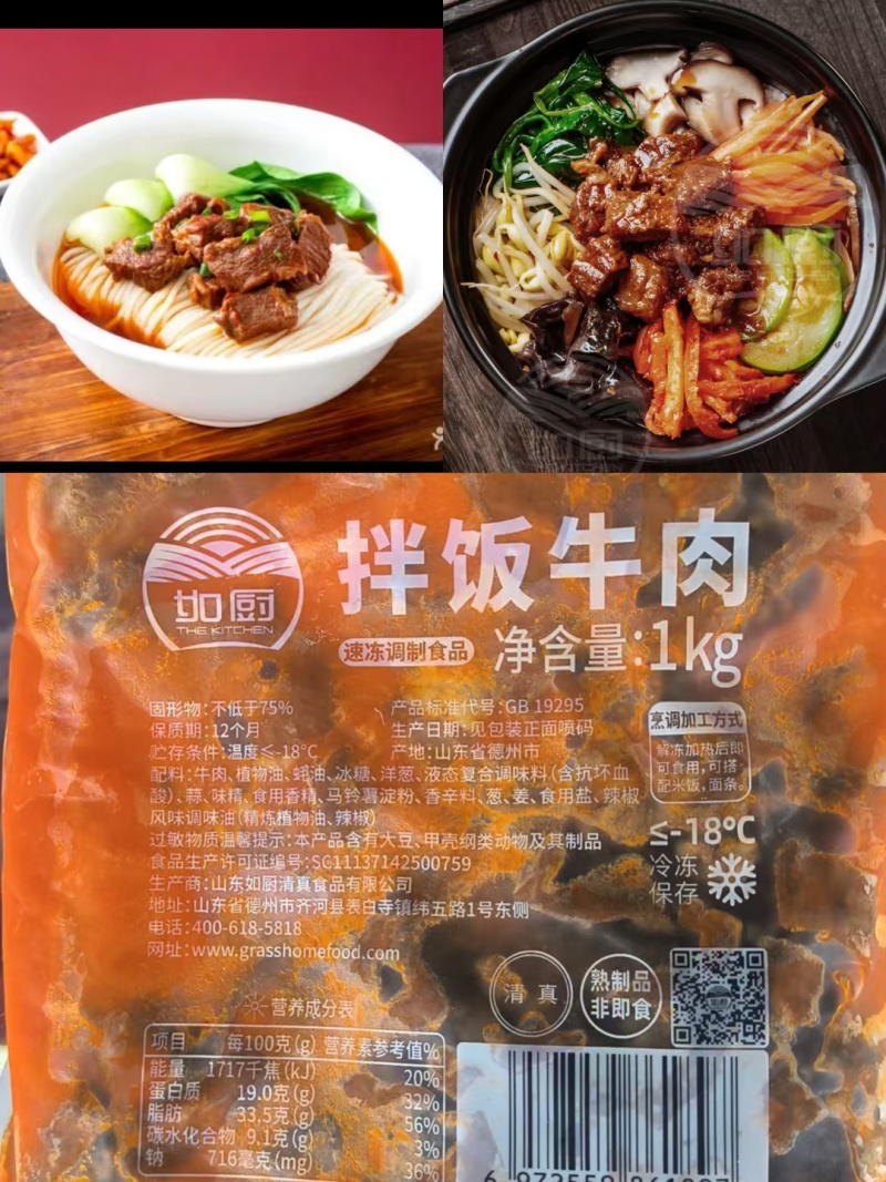 拌饭牛肉
