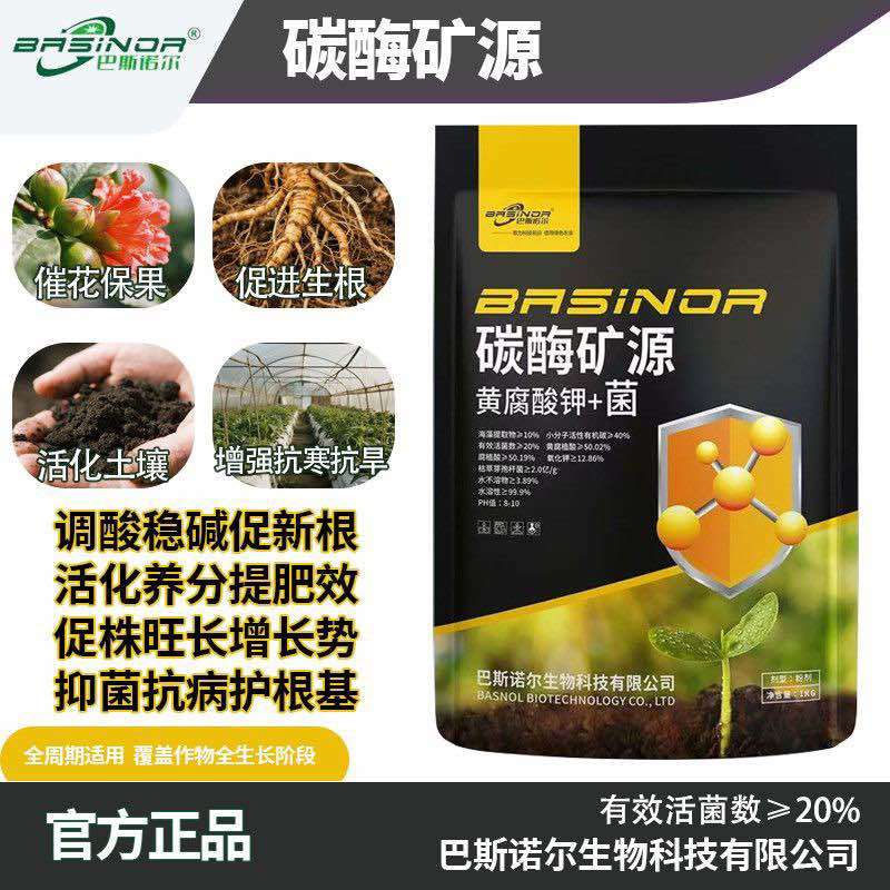 矿源黄腐酸钾加菌中孔微颗粒