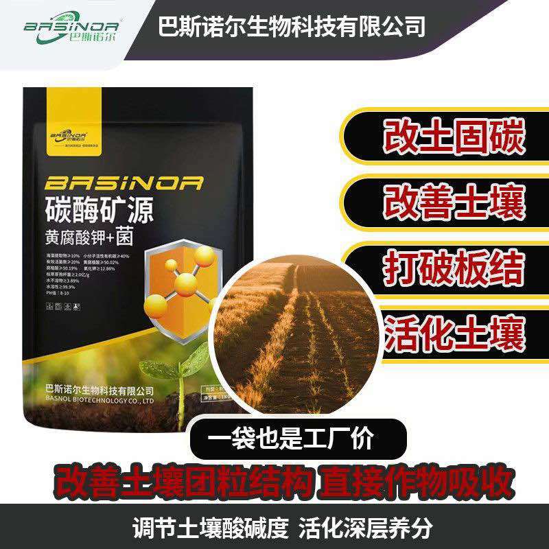 矿源黄腐酸钾加菌中孔微颗粒