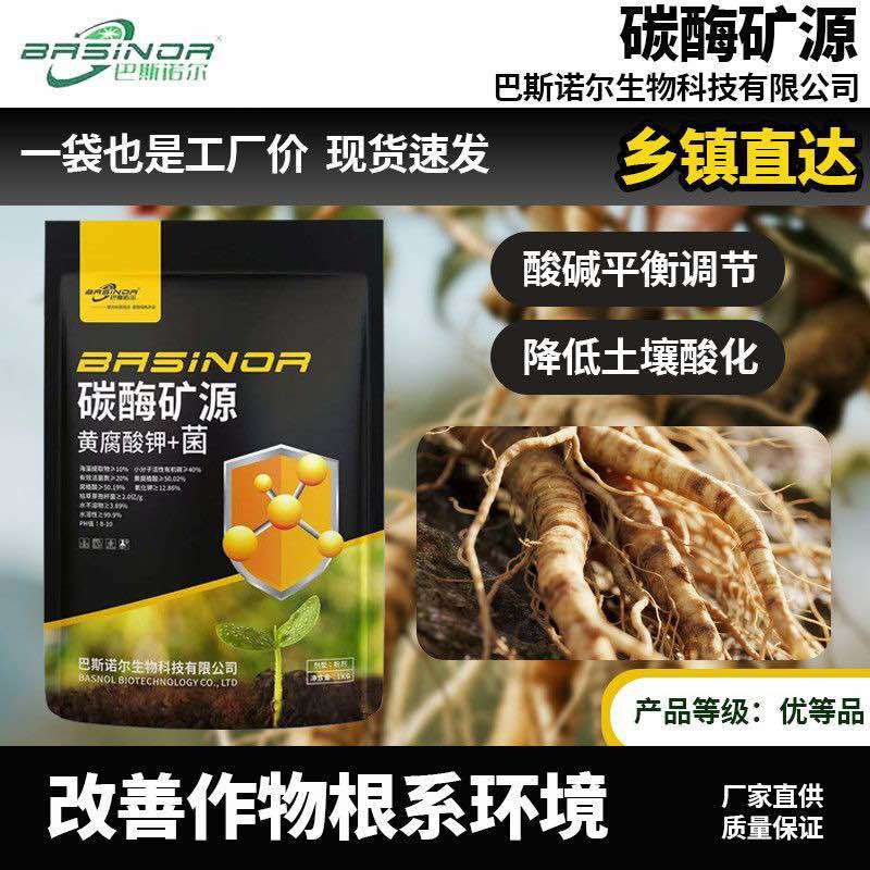 矿源黄腐酸钾加菌中孔微颗粒