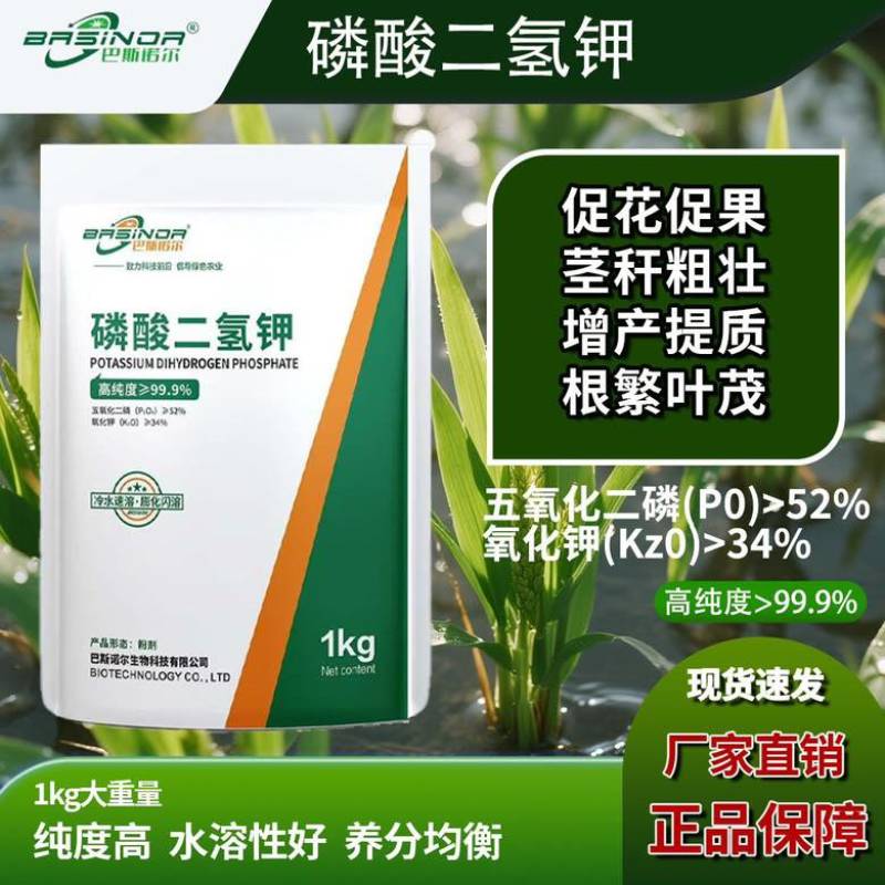 磷酸二氢钾