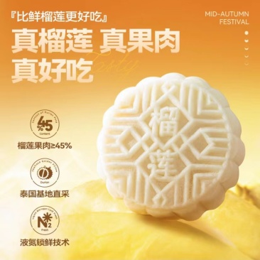 冰皮榴莲月饼厂家直销量大从优
