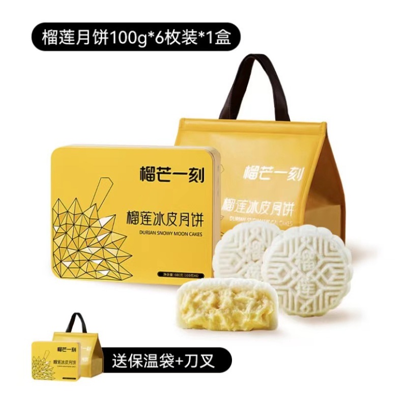 冰皮榴莲月饼厂家直销量大从优