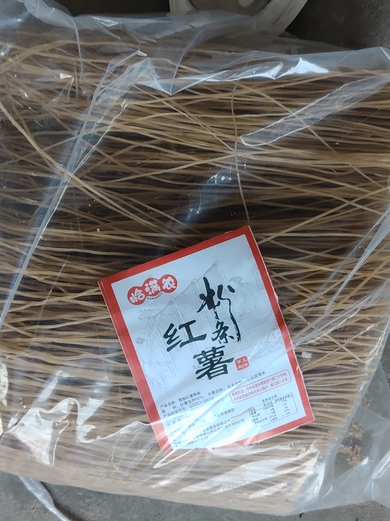 红薯粉条