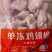 鸡翅根出货，价格便宜，日期新，三十箱起步