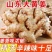 一件代发生姜