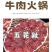 安格斯牛肉，进口gbs原切肉，肥牛肥羊。