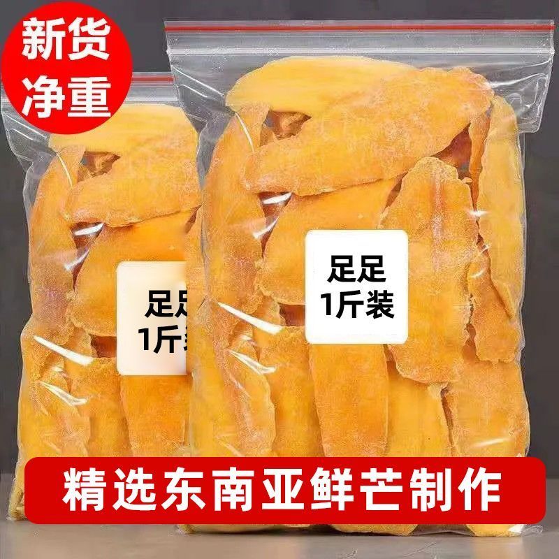 芒果干净重即食果脯果干酸甜原切零食休闲批发新鲜水果电商代发