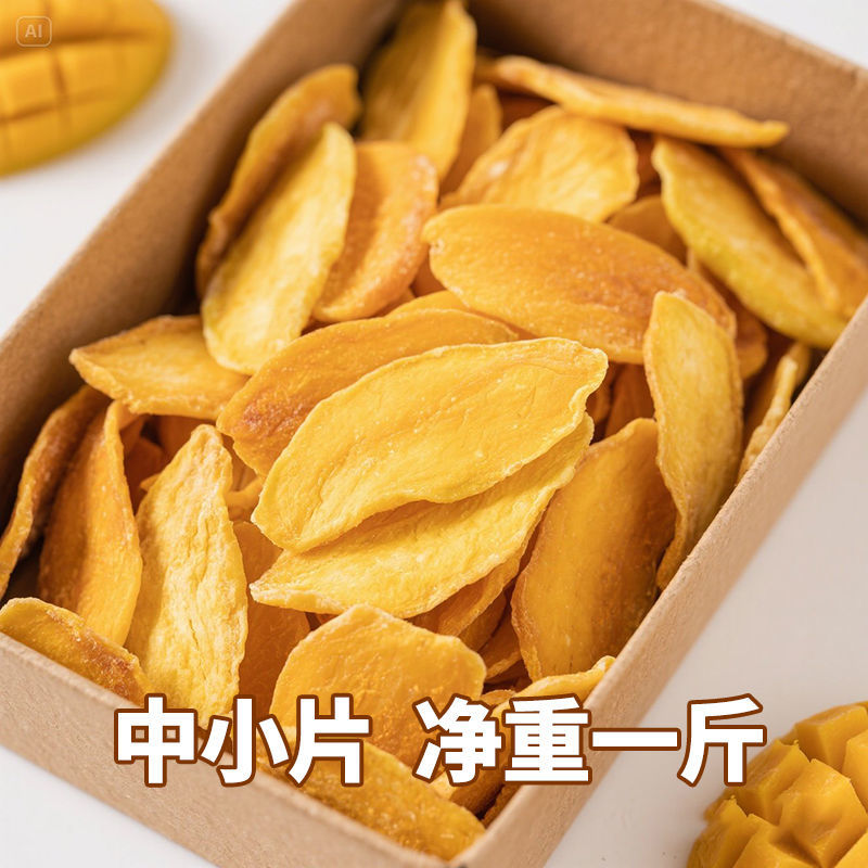 芒果干5即食果脯果干酸甜原切零食休闲批发新鲜水果电商一件代发