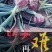 秦红宝，上车价450/吨，需要的看过来
