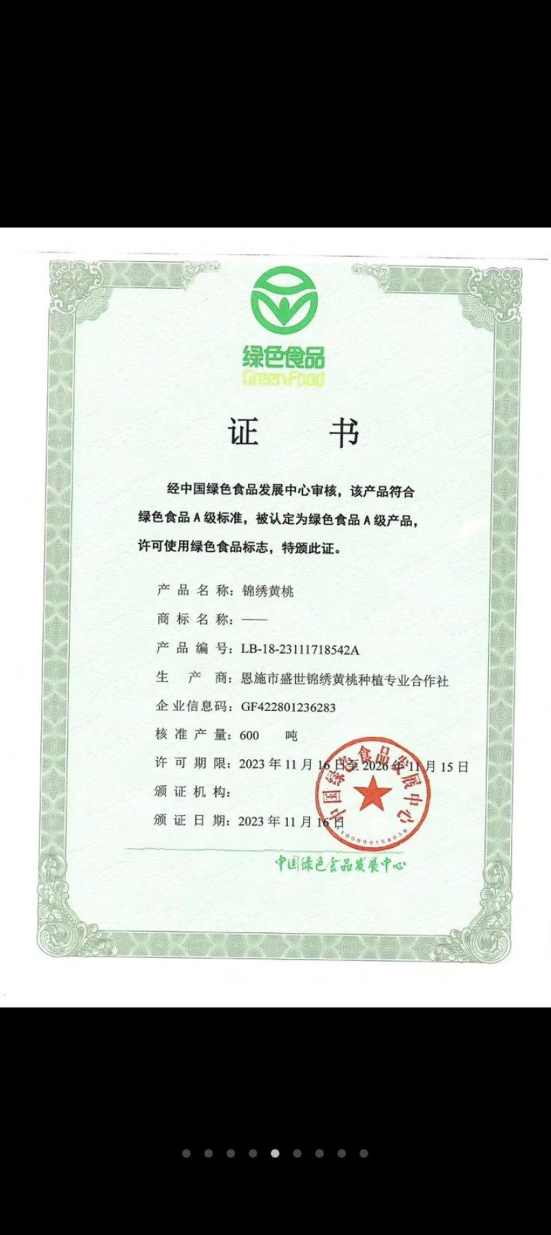恩施高山锦绣黄桃