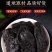 河南焦作九蒸九晒熟地黄，可批发，可零售，可长年供应，