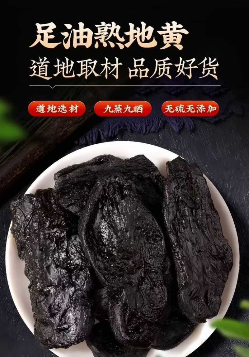 河南焦作九蒸九晒熟地黄，可批发，可零售，可长年供应，