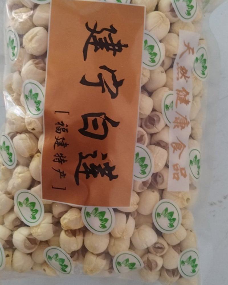 建宁县通心白莲建莲手工白莲