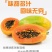 红心木瓜