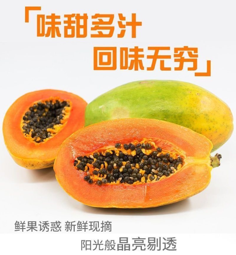 红心木瓜