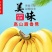 威廉斯香蕉