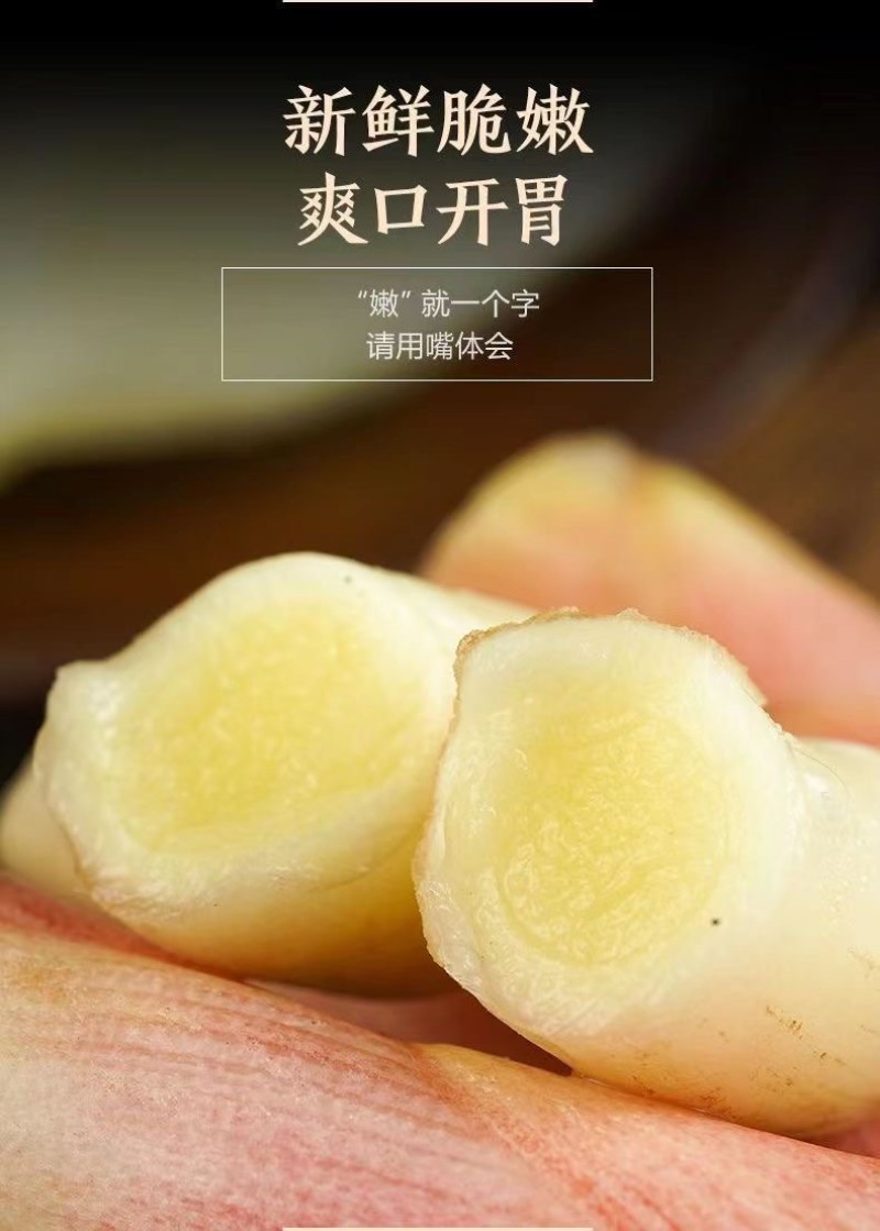 新生姜