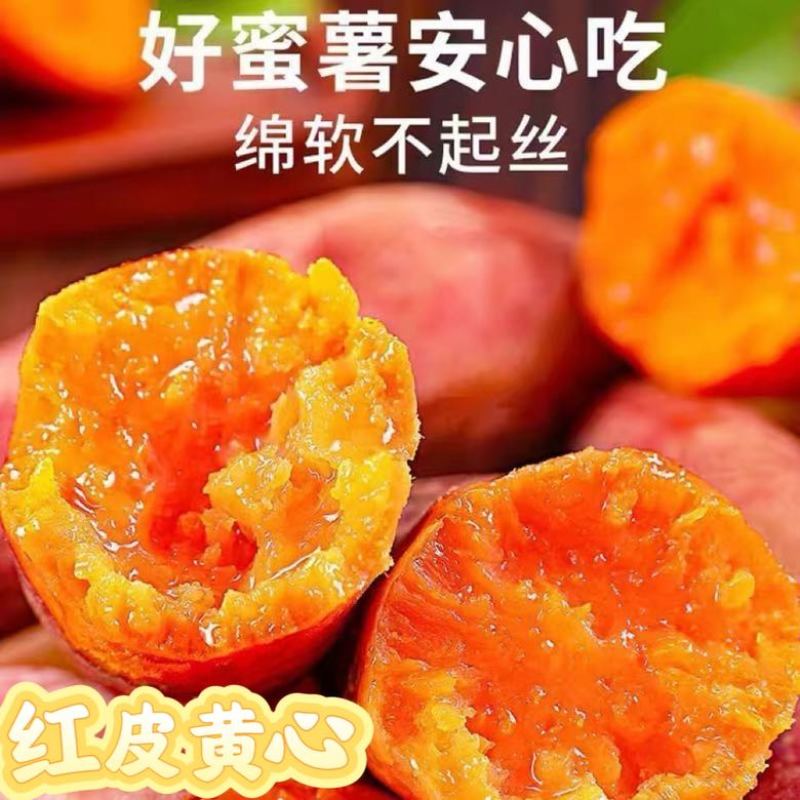 红薯