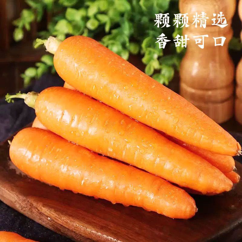 胡萝卜