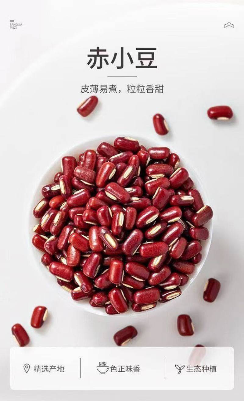赤小豆