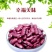 红腰豆