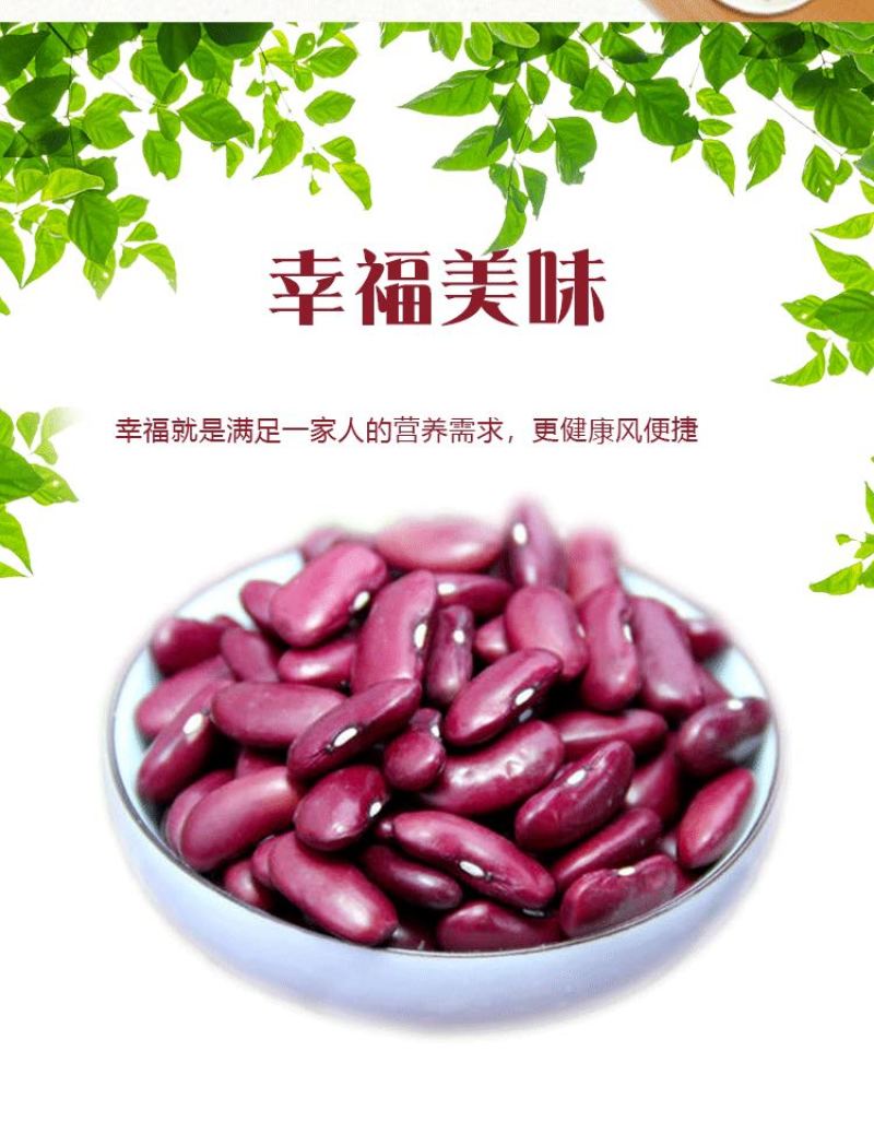 红腰豆